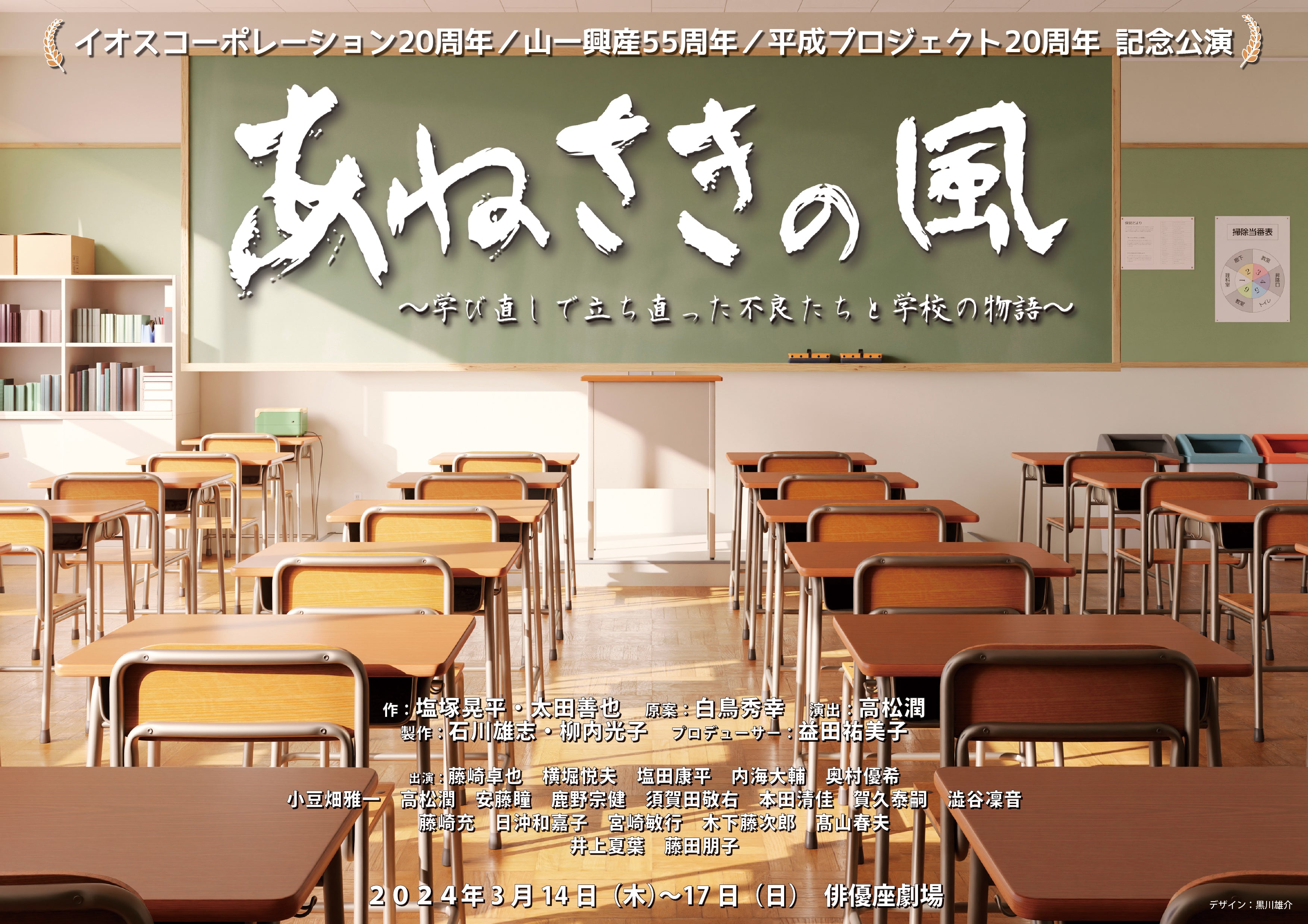 舞台『あねさきの風』チケット販売開始 – 株式会社イオス コーポレーション